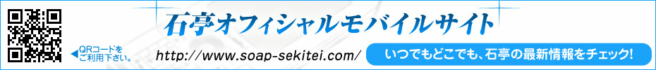 西川口ソープランド石亭のモバイルサイト紹介