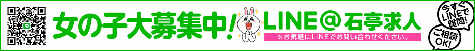 西川口ソープランド石亭の求人LINE