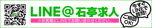 西川口ソープランド石亭の求人LINEはコチラから